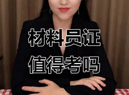 虹 口区材料员考试报名费